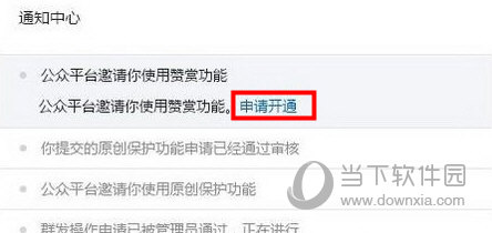 微信公众号打赏功能开通条件是什么？打赏功能开通条件介绍