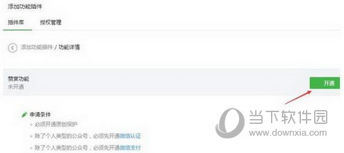 微信公众号打赏功能开通条件是什么？打赏功能开通条件介绍