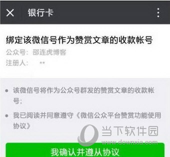 微信公众号打赏功能开通条件是什么？打赏功能开通条件介绍