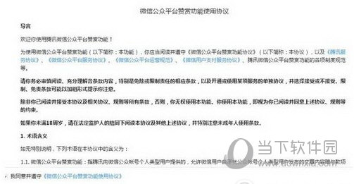 微信公众号打赏功能开通条件是什么？打赏功能开通条件介绍