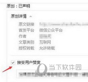 微信公众号打赏功能开通条件是什么？打赏功能开通条件介绍