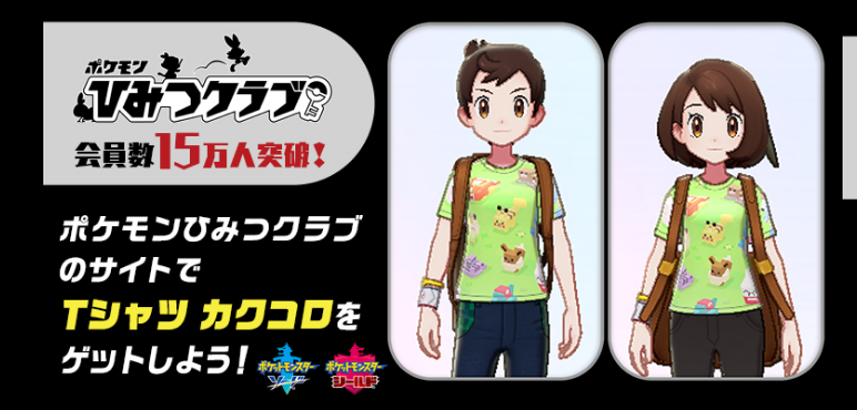 精灵宝可梦剑盾方可乐T恤怎样获得？主角方可乐T恤获取方法介绍