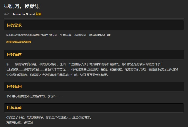 魔兽世界怀旧服显肌肉换糖果任务如何完成？显肌肉换糖果任务完成流程图文分享