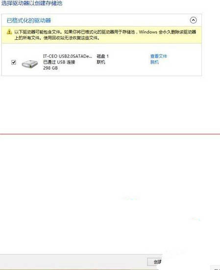 win8系统怎样新建存储空间？创建存储空间方法一览