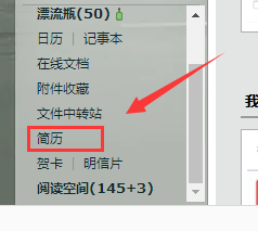 QQ邮箱怎么设计精美简历？制作精美简历教程分享