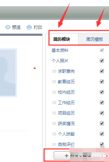 QQ邮箱怎么设计精美简历？制作精美简历教程分享