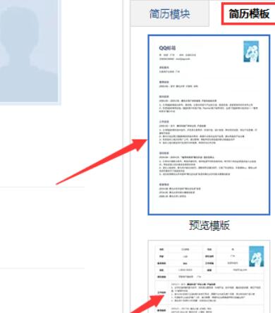 QQ邮箱怎么设计精美简历？制作精美简历教程分享