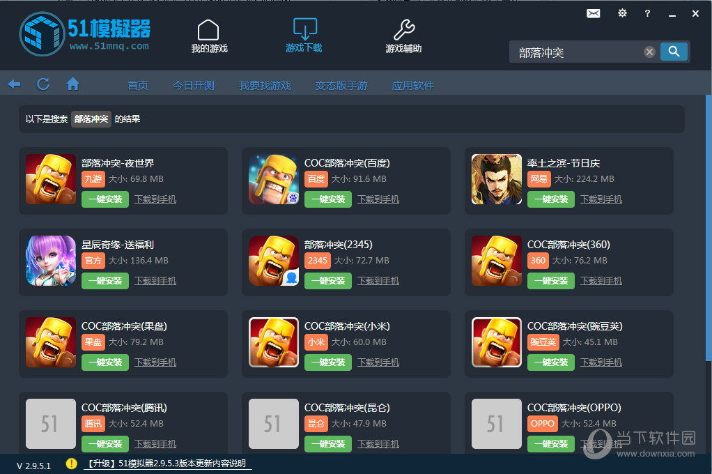 51模拟器部落冲突如何安装？部落冲突安装方法图文介绍
