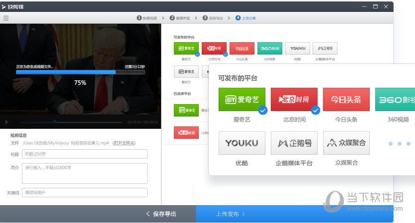 360快剪辑分享如何操作？分享操作流程图文介绍