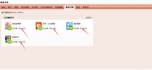 QQ邮箱订阅栏目如何取消？订阅栏目取消方法图文分享