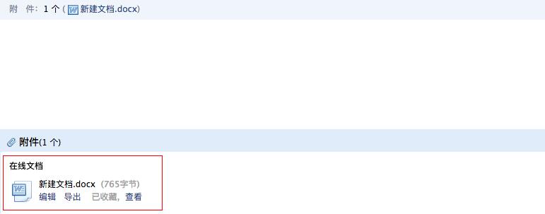 QQ邮箱在线文档如何使用？在线文档使用方法图文分享