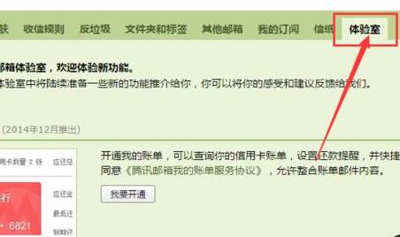 QQ邮箱为什么收不到信用卡账单和还款信息？收不到信用卡账单和还款信息处理方法介绍
