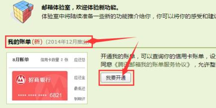 QQ邮箱为什么收不到信用卡账单和还款信息？收不到信用卡账单和还款信息处理方法介绍