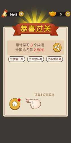 成语大官人第1关如何通关?第1关通关答案图文分享