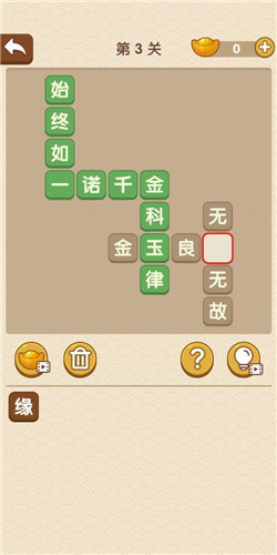 成语大官人第3关如何通关?第3关通关答案图文分享