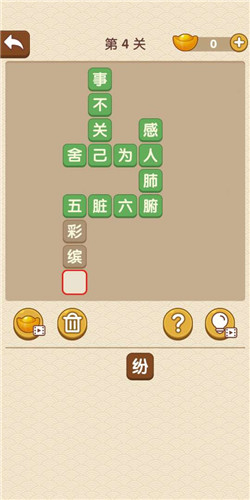 成语大官人第4关如何通关?第4关通关答案图文分享