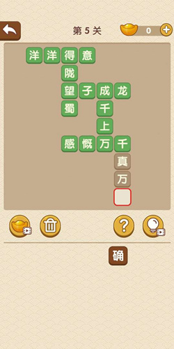 成语大官人第5关如何通关?第5关通关答案图文分享