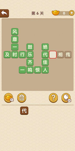 成语大官人第6关如何通关?第6关通关答案图文分享