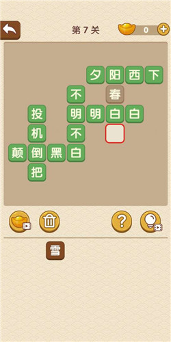 成语大官人第7关如何通关?第7关通关答案图文分享