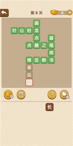成语大官人第8关如何通关?第8关通关答案图文分享