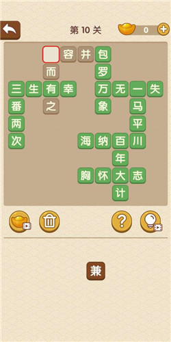 成语大官人第10关如何通关?第10关通关答案图文分享