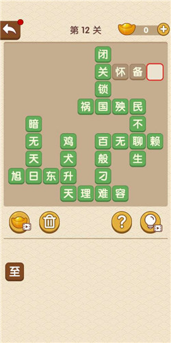 成语大官人第12关如何通关?第12关通关答案图文分享