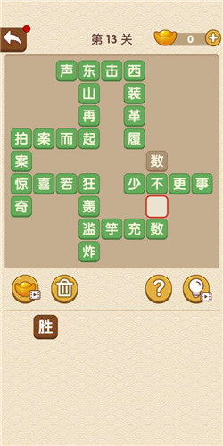 成语大官人第13关如何通关?第13关通关答案图文分享