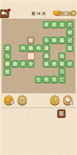 成语大官人第14关如何通关?第14关通关答案图文分享