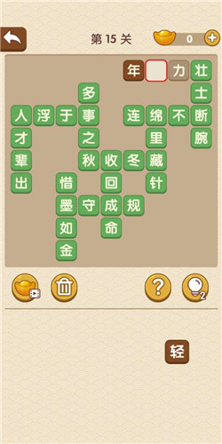 成语大官人第15关如何通关?第15关通关答案图文分享