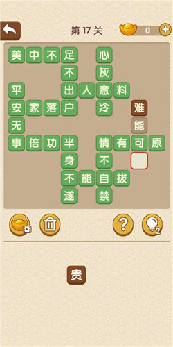 成语大官人第17关如何通关?第17关通关答案图文分享