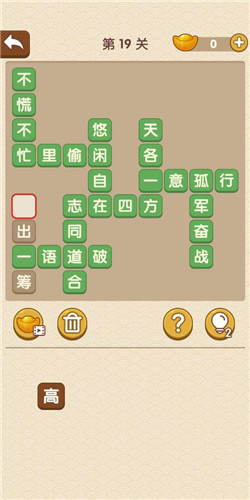 成语大官人第19关如何通关?第19关通关答案图文分享