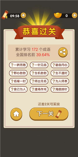 成语大官人第21关如何通关?第21关通关答案图文分享