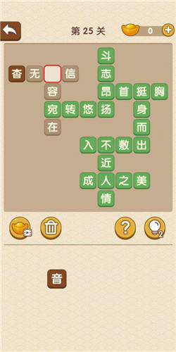 成语大官人第25关如何通关?第25关通关答案图文分享