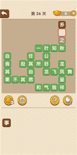 成语大官人第26关如何通关?第26关通关答案图文分享