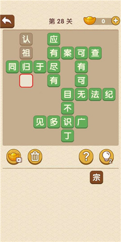 成语大官人第28关如何通关?第28关通关答案图文分享