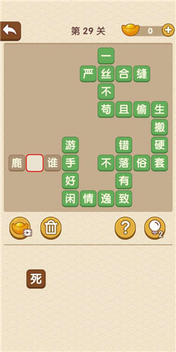 成语大官人第29关如何通关?第29关通关答案图文分享