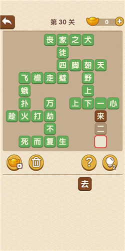 成语大官人第30关如何通关?第30关通关答案图文分享