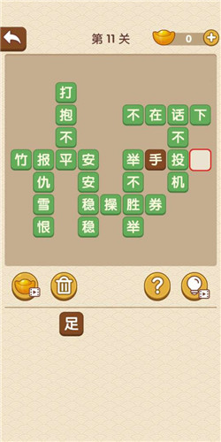 成语大官人第11关如何通关?第11关通关答案图文分享