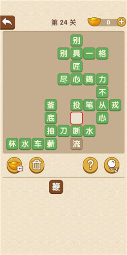 成语大官人第24关如何通关?第24关通关答案图文分享