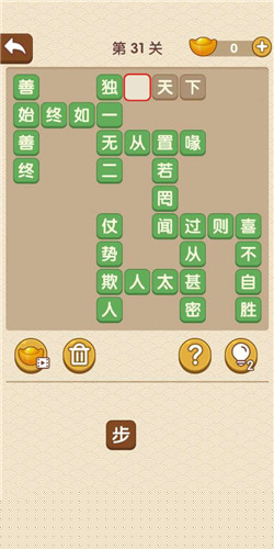 成语大官人第31关如何通关?第31关通关答案图文分享