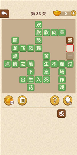 成语大官人第33关如何通关?第33关通关答案图文分享