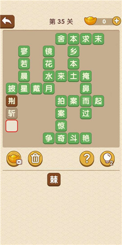 成语大官人第35关如何通关?第35关通关答案图文分享