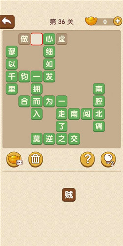 成语大官人第36关如何通关?第36关通关答案图文分享