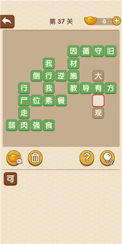 成语大官人第37关如何通关?第37关通关答案图文分享