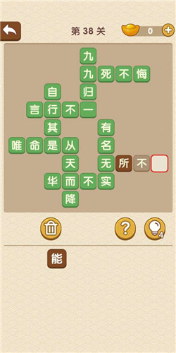 成语大官人第38关如何通关?第38关通关答案图文分享