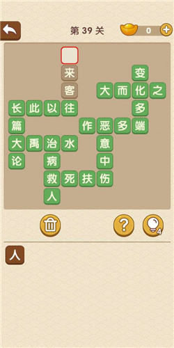 成语大官人第39关如何通关?第39关通关答案图文分享