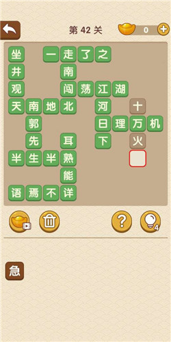 成语大官人第42关如何通关?第42关通关答案图文分享