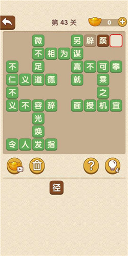 成语大官人第43关如何通关?第43关通关答案图文分享