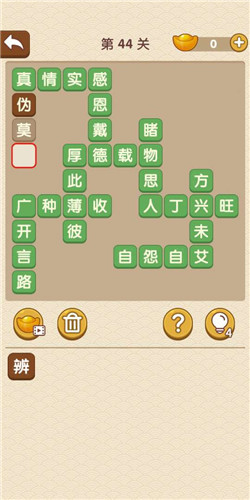 成语大官人第44关如何通关?第44关通关答案图文分享