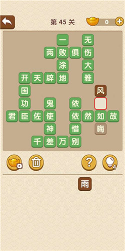 成语大官人第45关如何通关?第45关通关答案图文分享